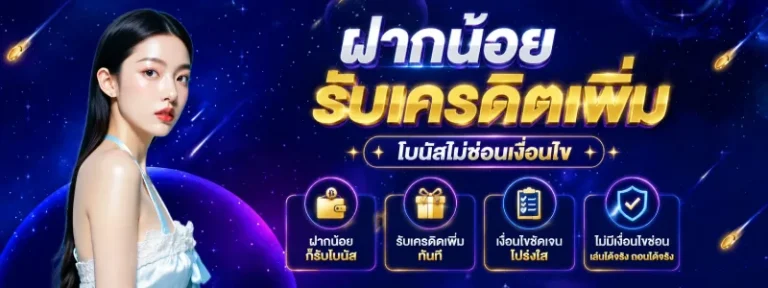 ฝาก 1 รับ 49 ล่าสุด